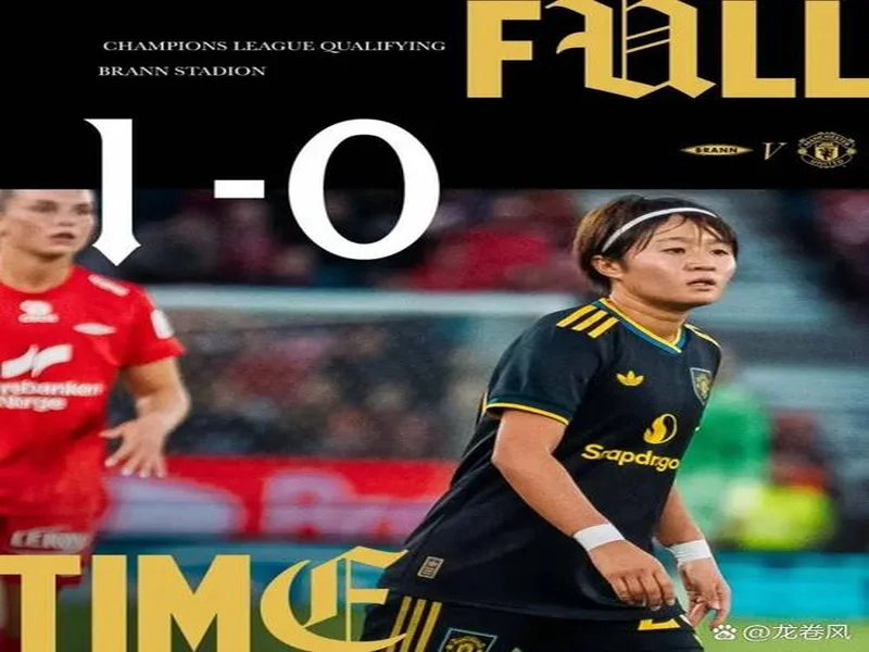 曼联女足签下伦德奎斯特，在采访视频中不小心泄露了另一引援